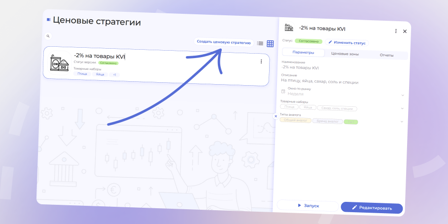 Как создать стратегию?