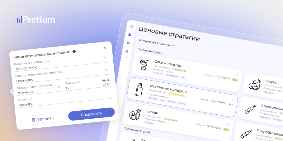 Ценовые зоны в Pretium для максимальной гибкости Ценовые зоны в Pretium для максимальной гибкости Ценовые зоны в Pretium для максимальной гибкости