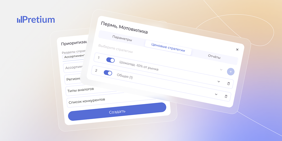 Всё о расстановке приоритетов цены