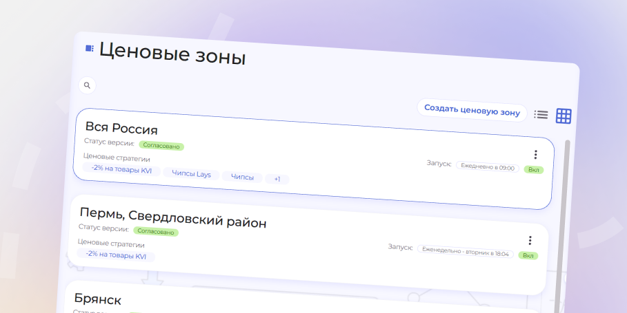 Что такое ценовая зона?