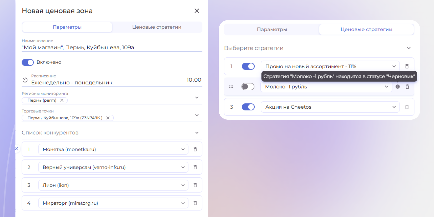 Настройки ценовой зоны в Pretium