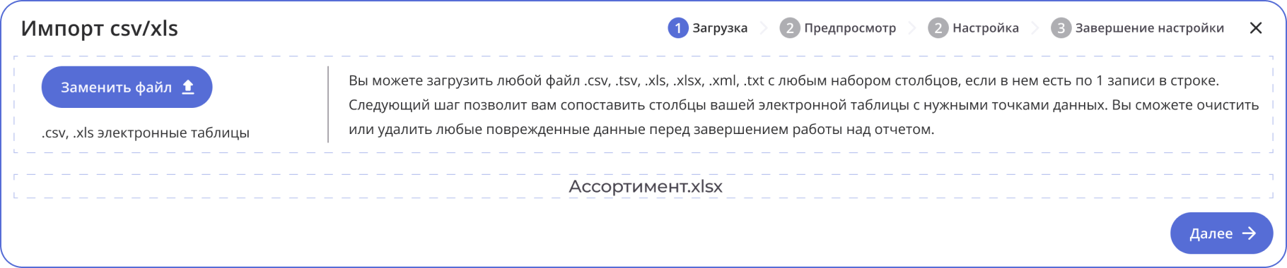 Импорт данных в Pretium